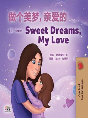cover image of 做个美梦，亲爱的 Sweet Dreams, My Love